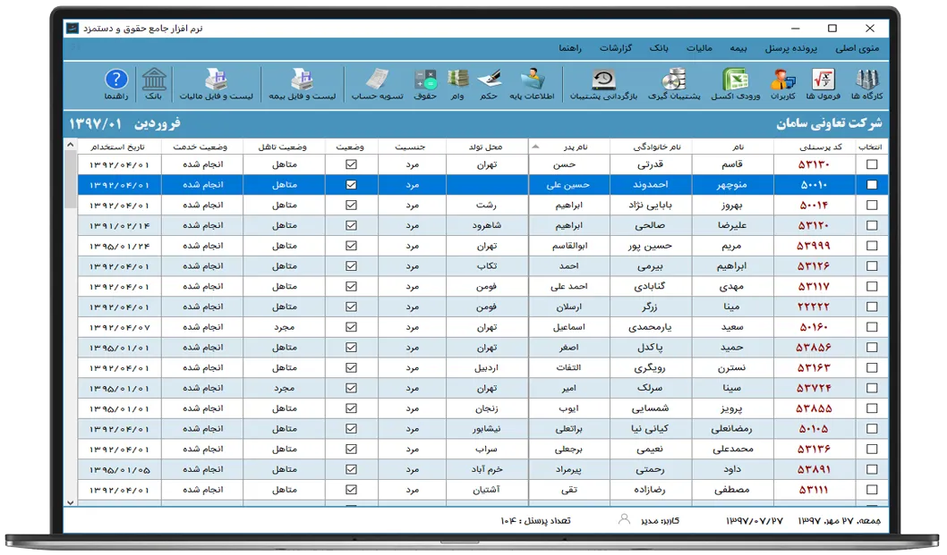 نرم افزار حقوق ودستمزد